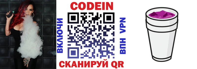 Кодеиновый сироп Lean Purple Drank  Заозёрный 